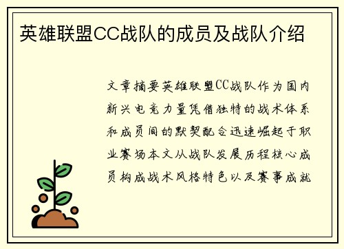 英雄联盟CC战队的成员及战队介绍