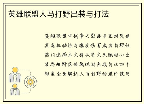 英雄联盟人马打野出装与打法