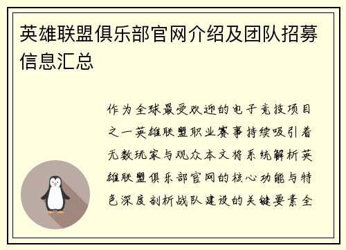 英雄联盟俱乐部官网介绍及团队招募信息汇总