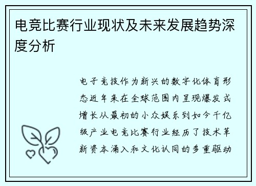 电竞比赛行业现状及未来发展趋势深度分析