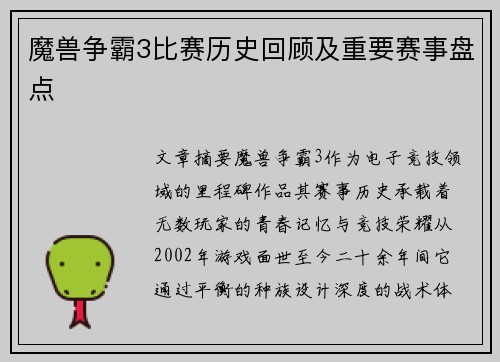 魔兽争霸3比赛历史回顾及重要赛事盘点